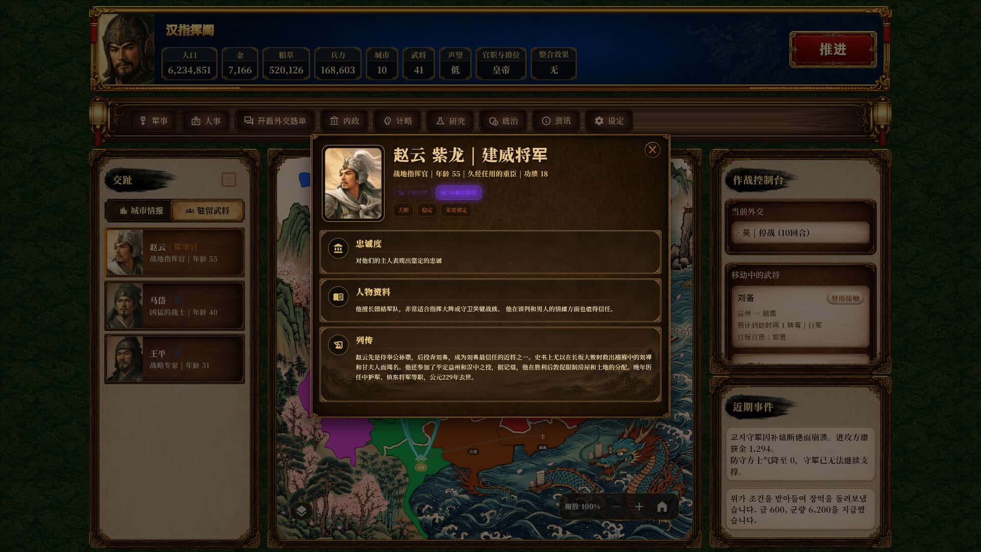 三国志经典 Three Kingdoms Classic 中文版封面