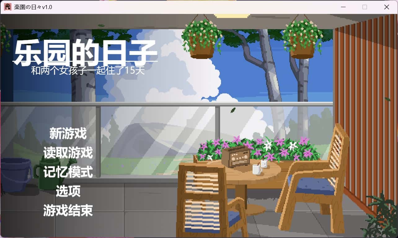 游戏截图3